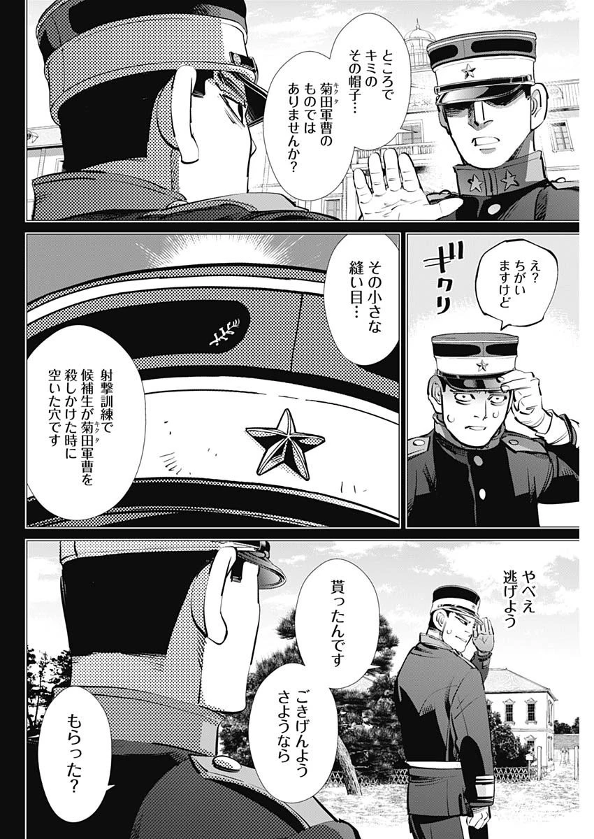 ゴールデンカムイ 第276話 - 16