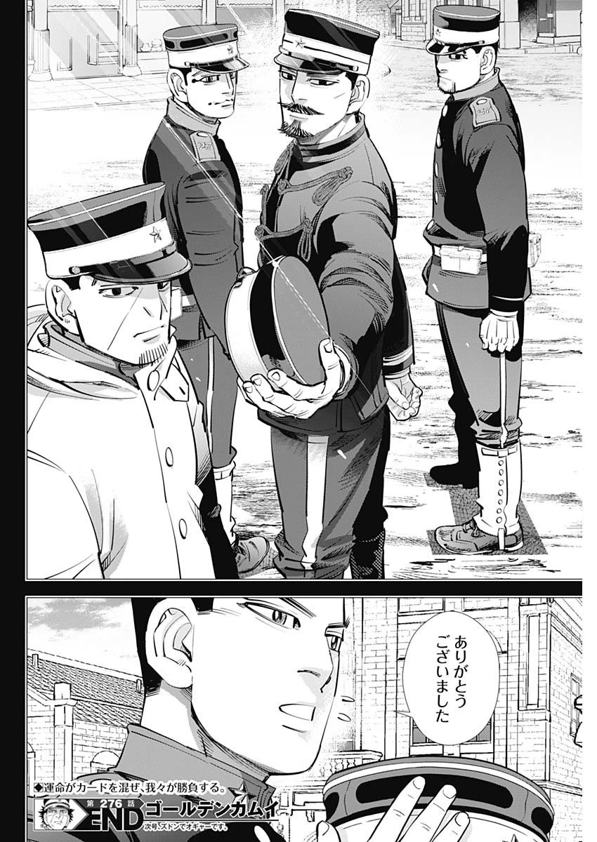 ゴールデンカムイ 第276話 - 18