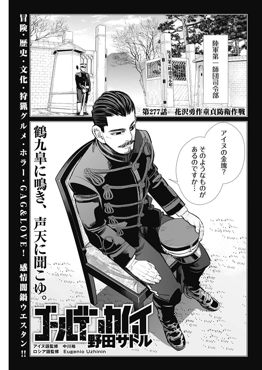 ゴールデンカムイ 第277話 - 1