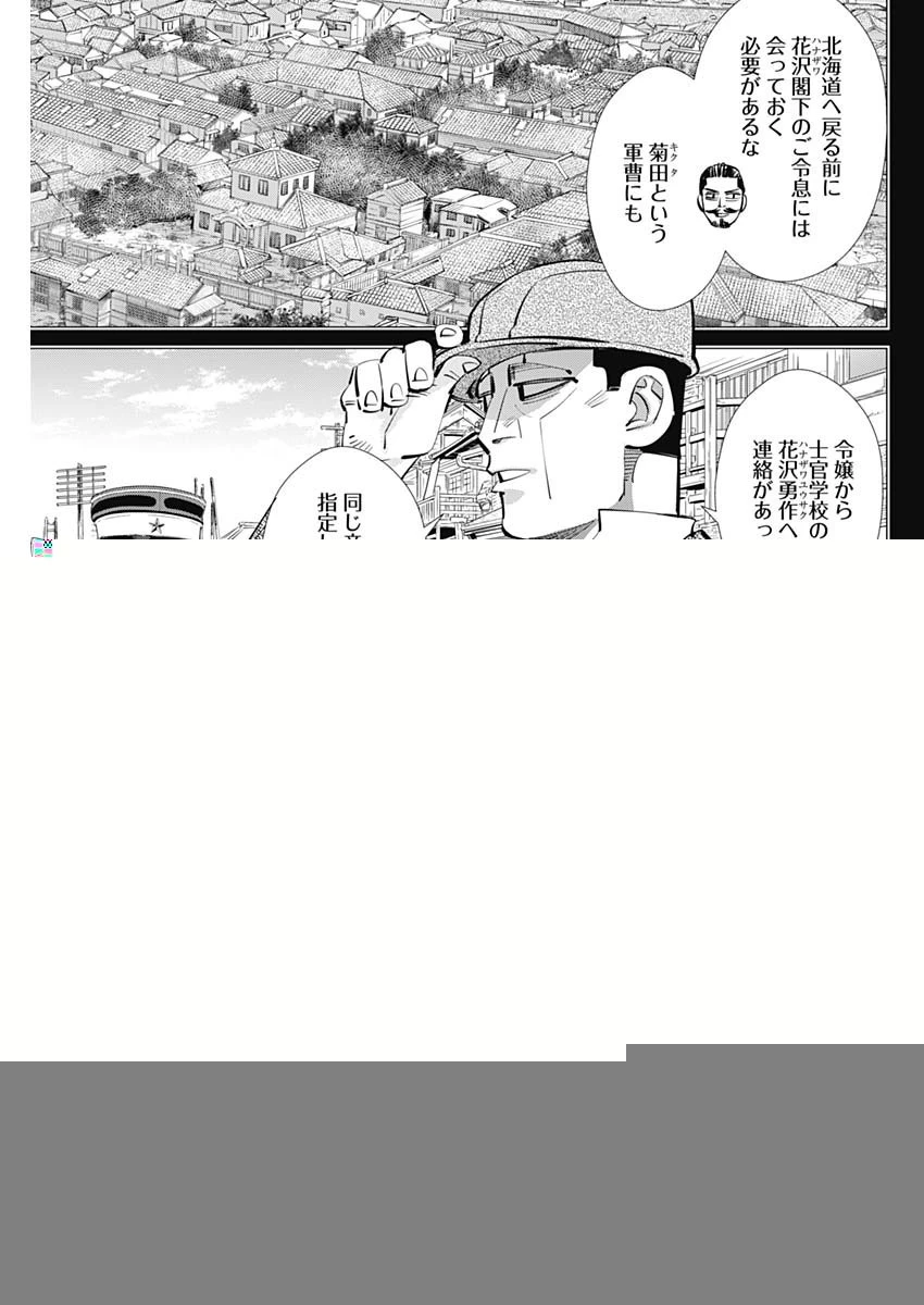 ゴールデンカムイ 第277話 - 2