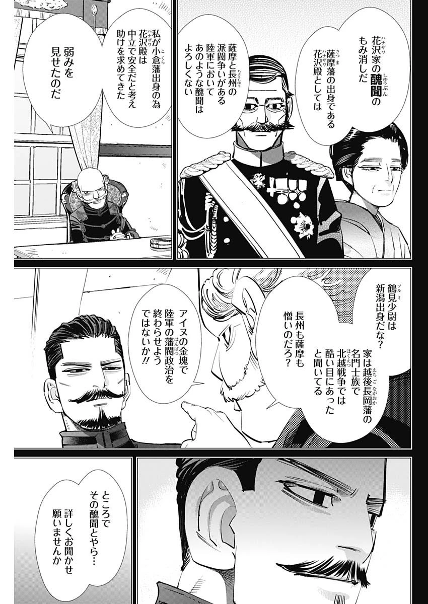ゴールデンカムイ 第277話 - 3