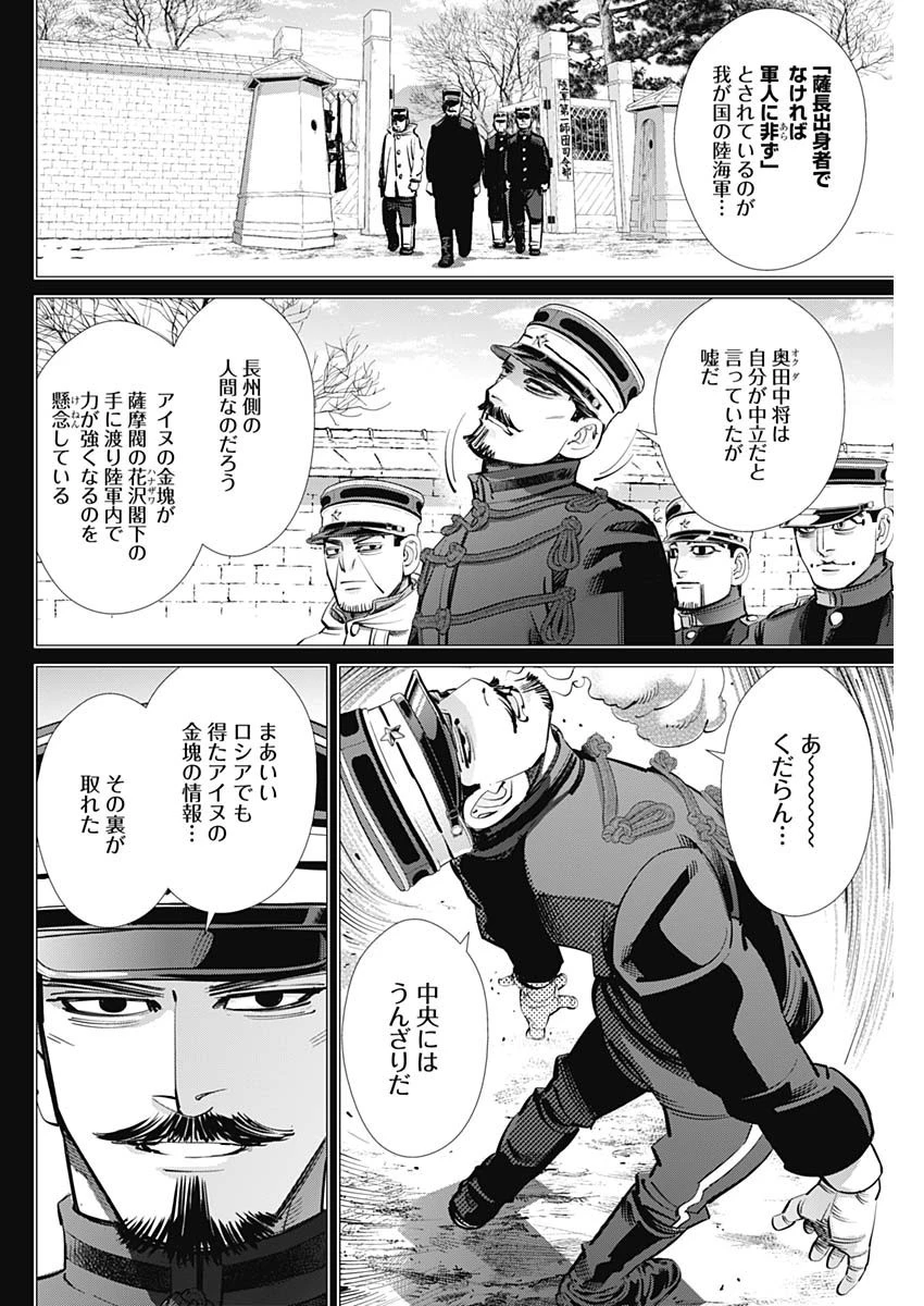 ゴールデンカムイ 第277話 - 4