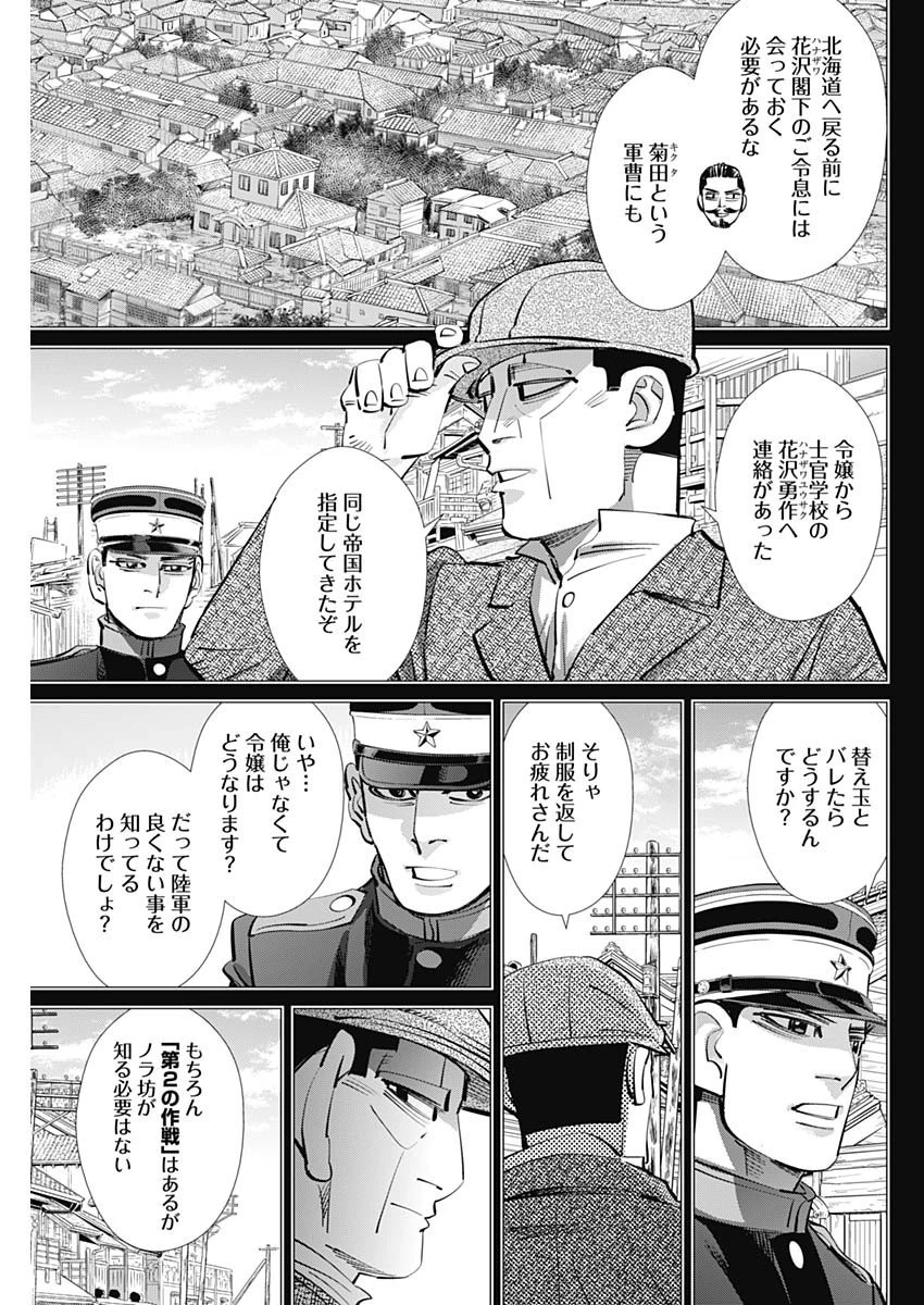 ゴールデンカムイ 第277話 - 5