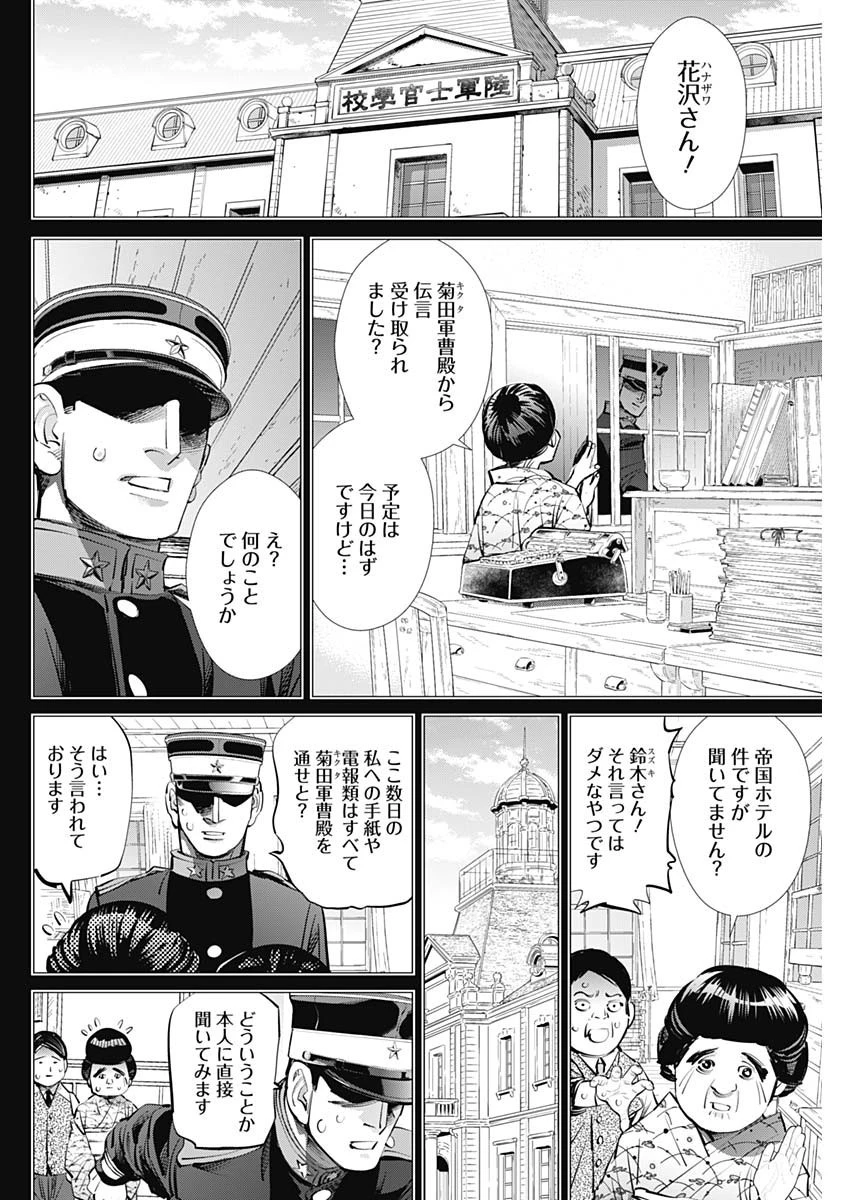 ゴールデンカムイ 第277話 - 6