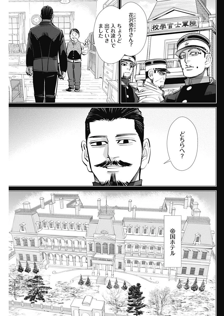 ゴールデンカムイ 第277話 - 7
