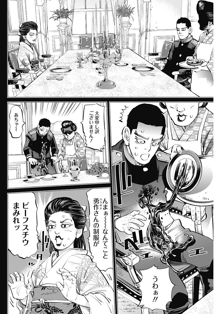 ゴールデンカムイ 第277話 - 8