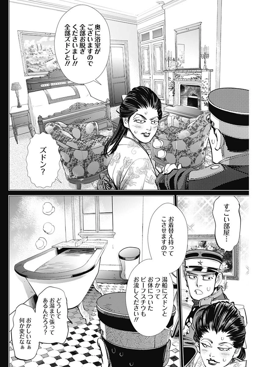 ゴールデンカムイ 第277話 - 10