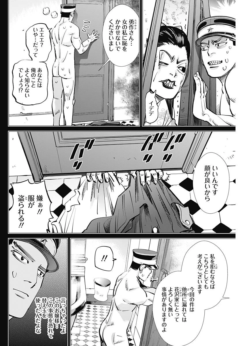 ゴールデンカムイ 第277話 - 12