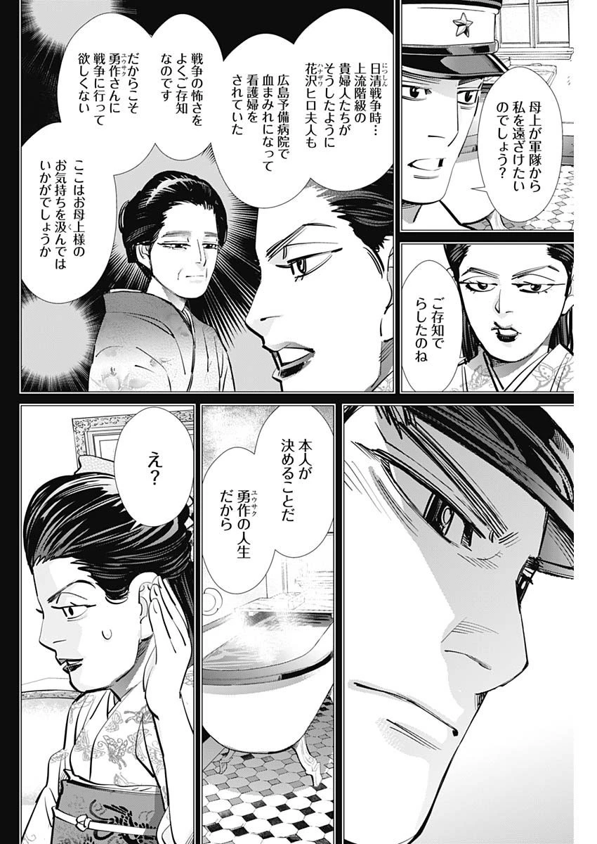 ゴールデンカムイ 第277話 - 14