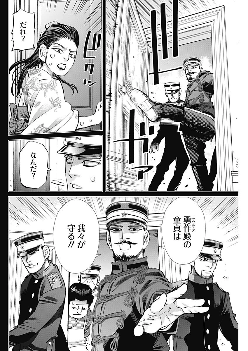 ゴールデンカムイ 第277話 - 16
