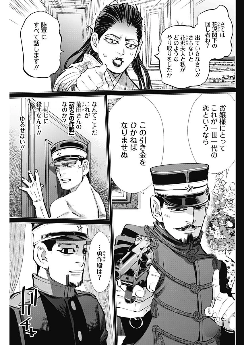 ゴールデンカムイ 第277話 - 17
