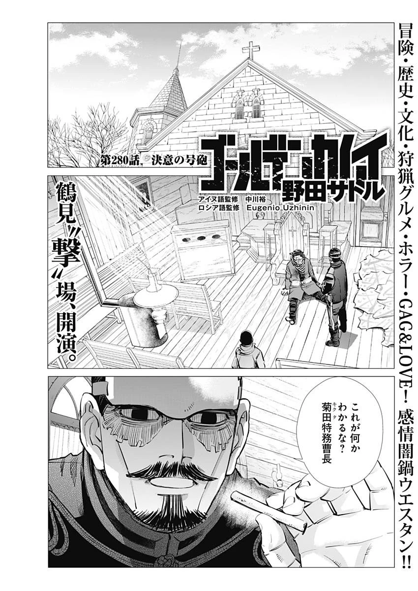 ゴールデンカムイ 第280話 - 1