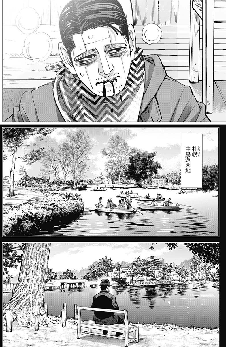 ゴールデンカムイ 第280話 - 2