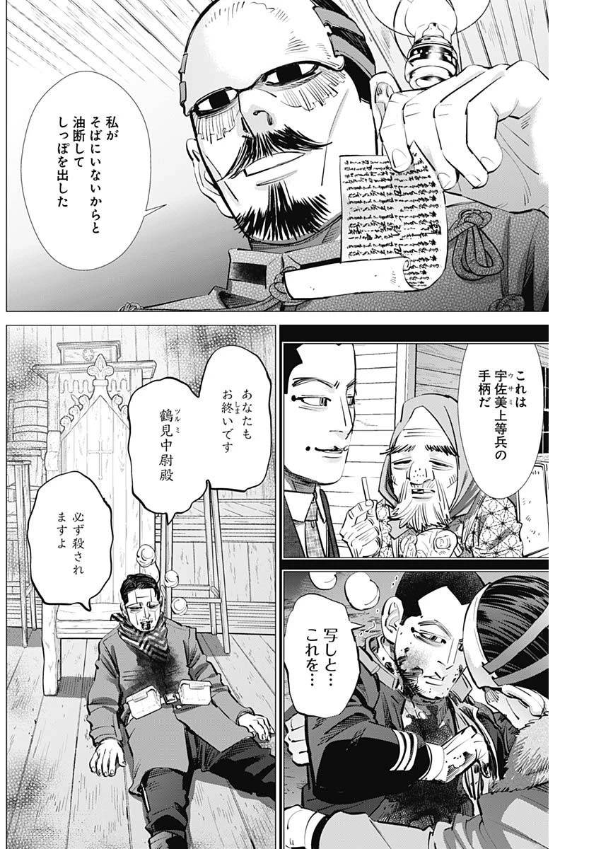 ゴールデンカムイ 第280話 - 4