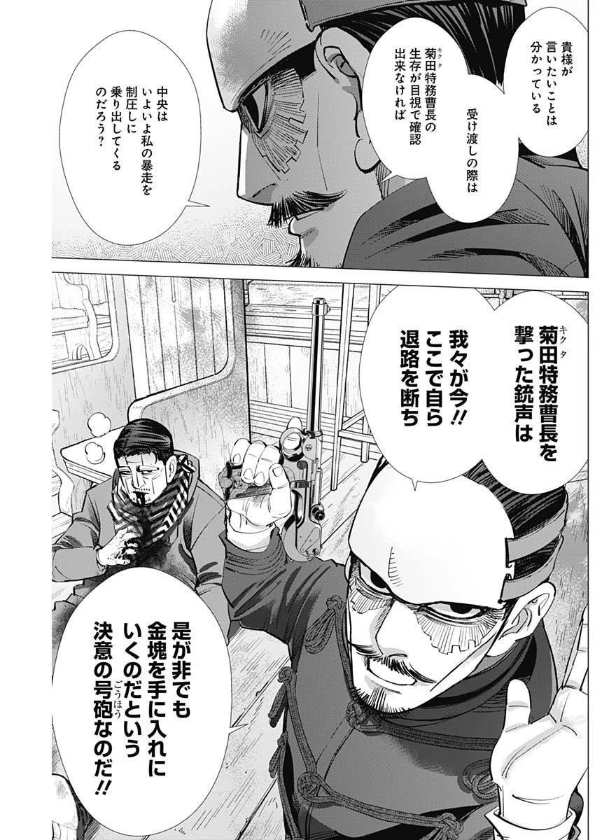 ゴールデンカムイ 第280話 - 5