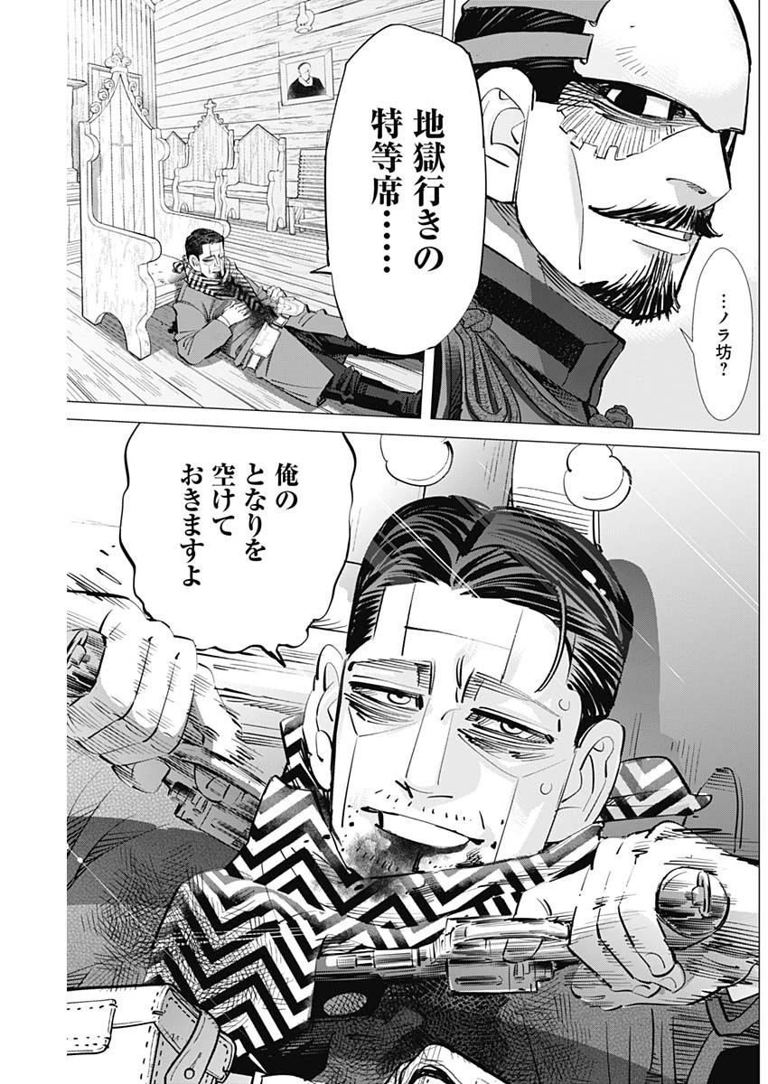 ゴールデンカムイ 第280話 - 7