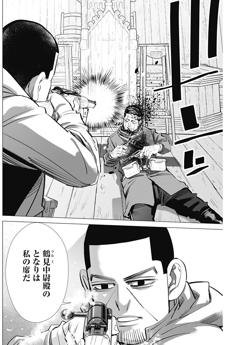 ゴールデンカムイ 第280話 - 8