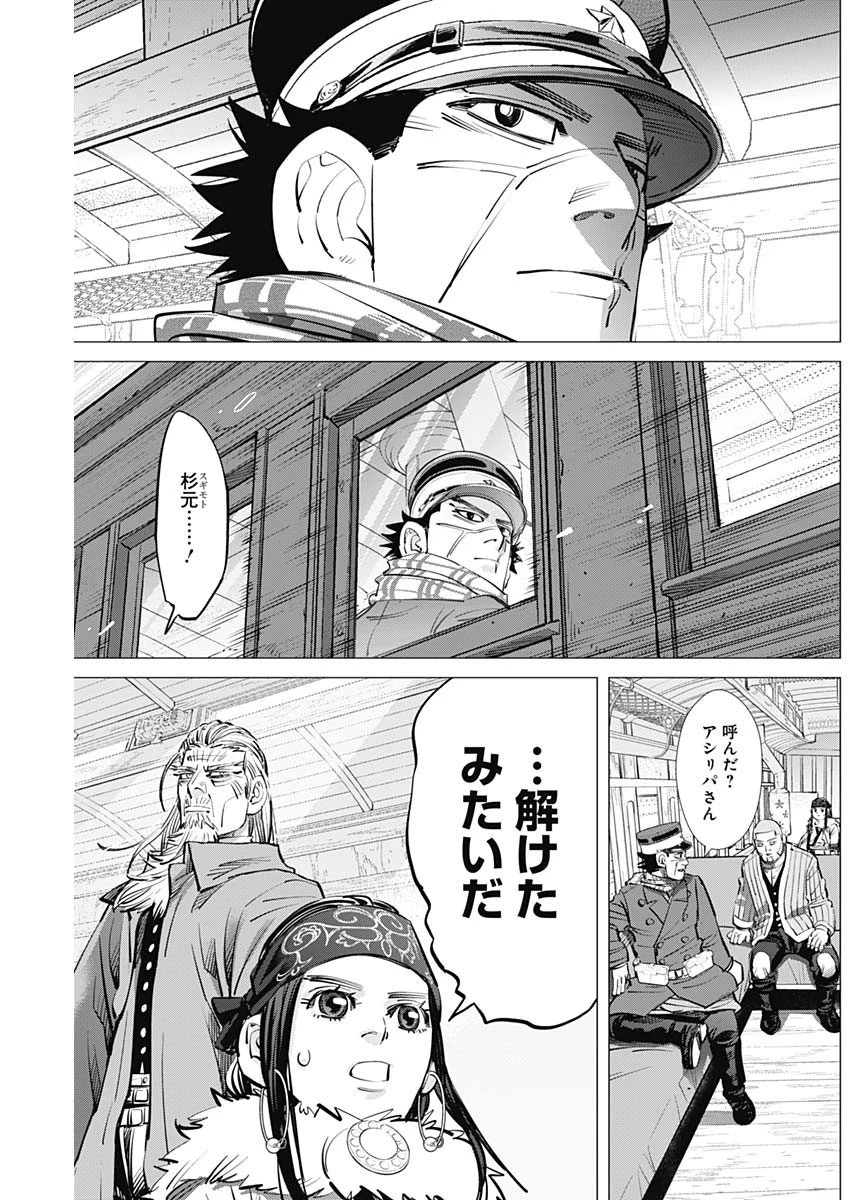 ゴールデンカムイ 第280話 - 9