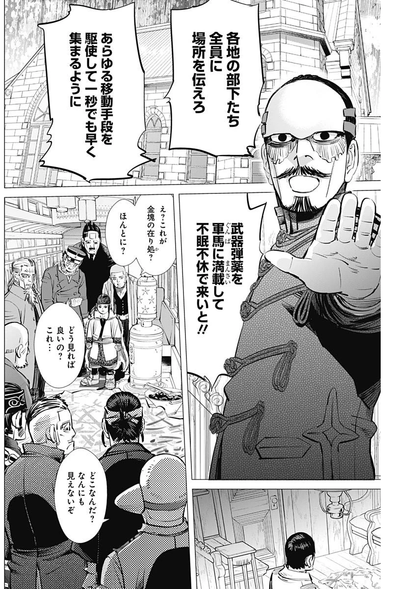 ゴールデンカムイ 第280話 - 10