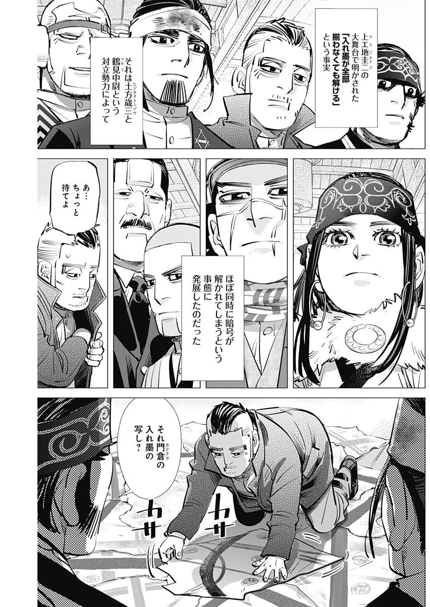 ゴールデンカムイ 第280話 - 17