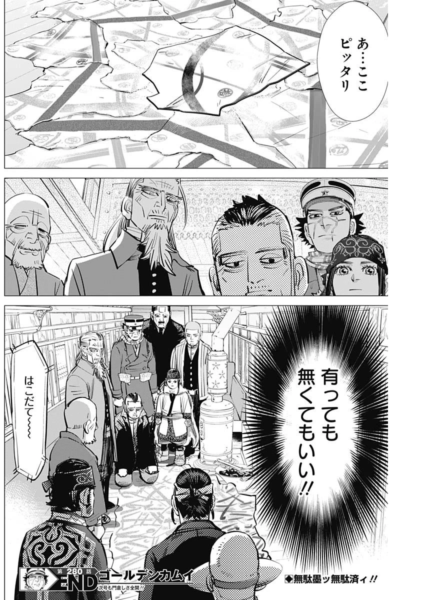 ゴールデンカムイ 第280話 - 18