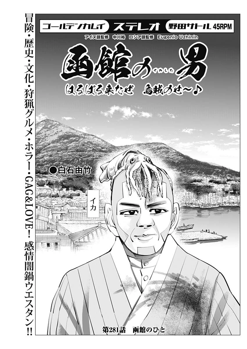 ゴールデンカムイ 第281話 - 1