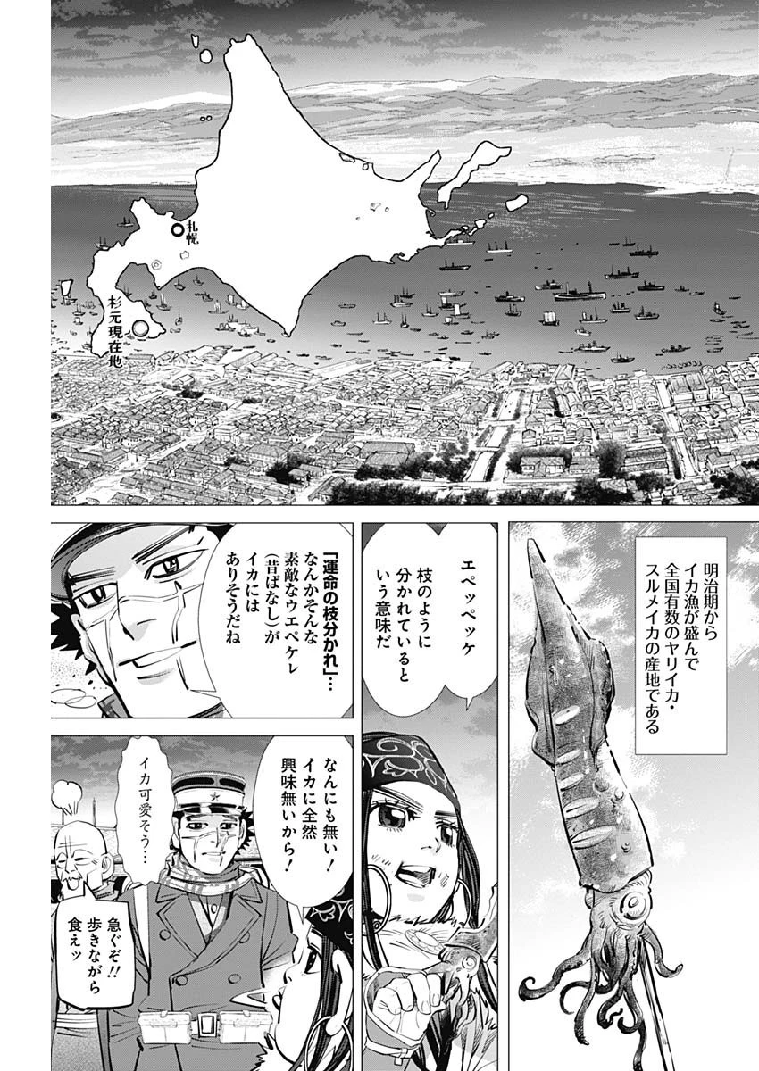 ゴールデンカムイ 第281話 - 3