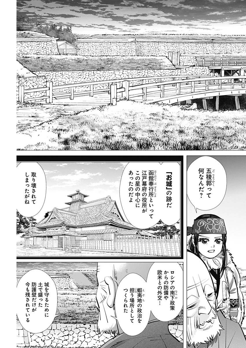 ゴールデンカムイ 第281話 - 5