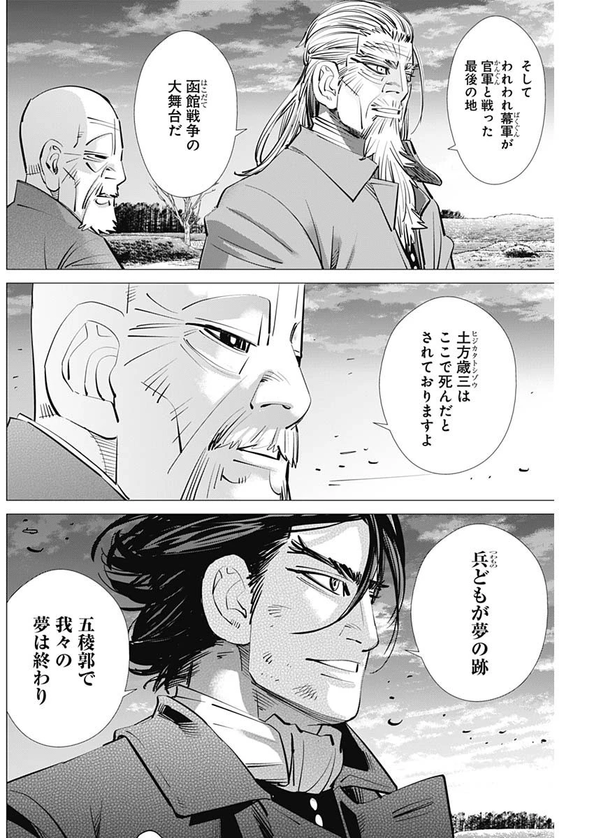 ゴールデンカムイ 第281話 - 6