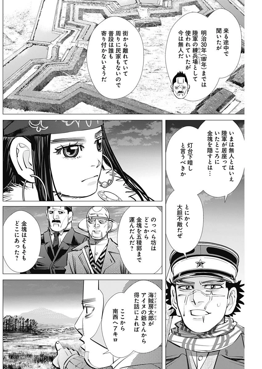 ゴールデンカムイ 第281話 - 8