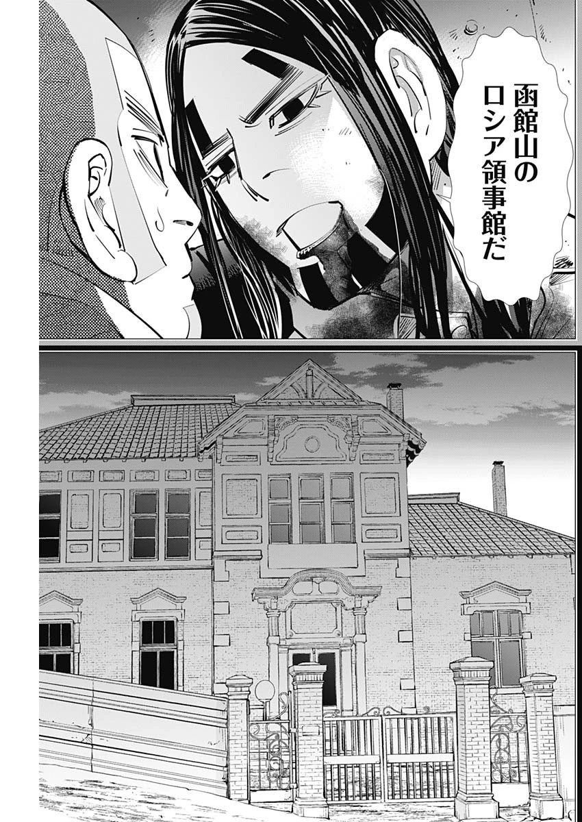 ゴールデンカムイ 第281話 - 9