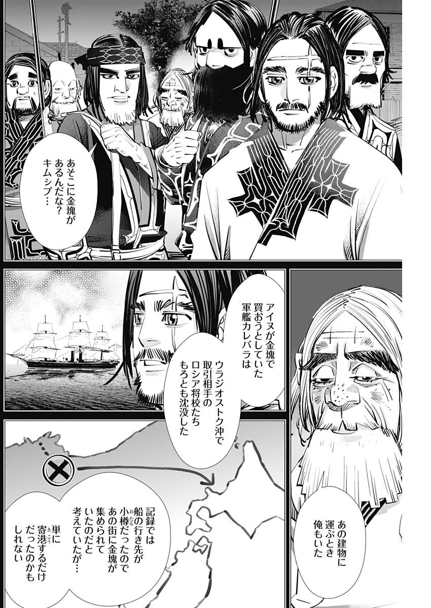 ゴールデンカムイ 第281話 - 10