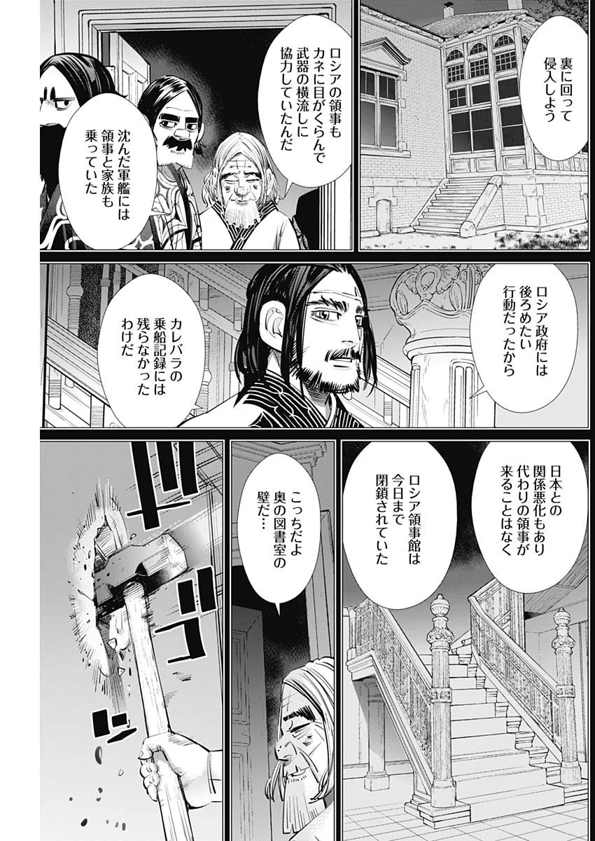 ゴールデンカムイ 第281話 - 11