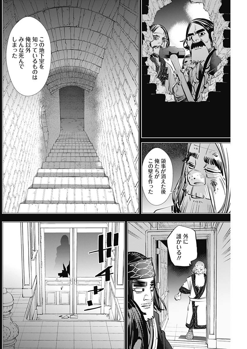 ゴールデンカムイ 第281話 - 12