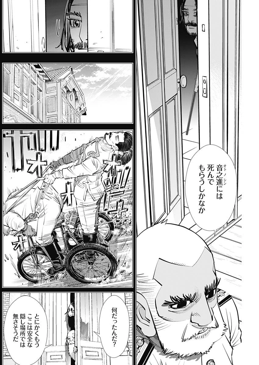 ゴールデンカムイ 第281話 - 14