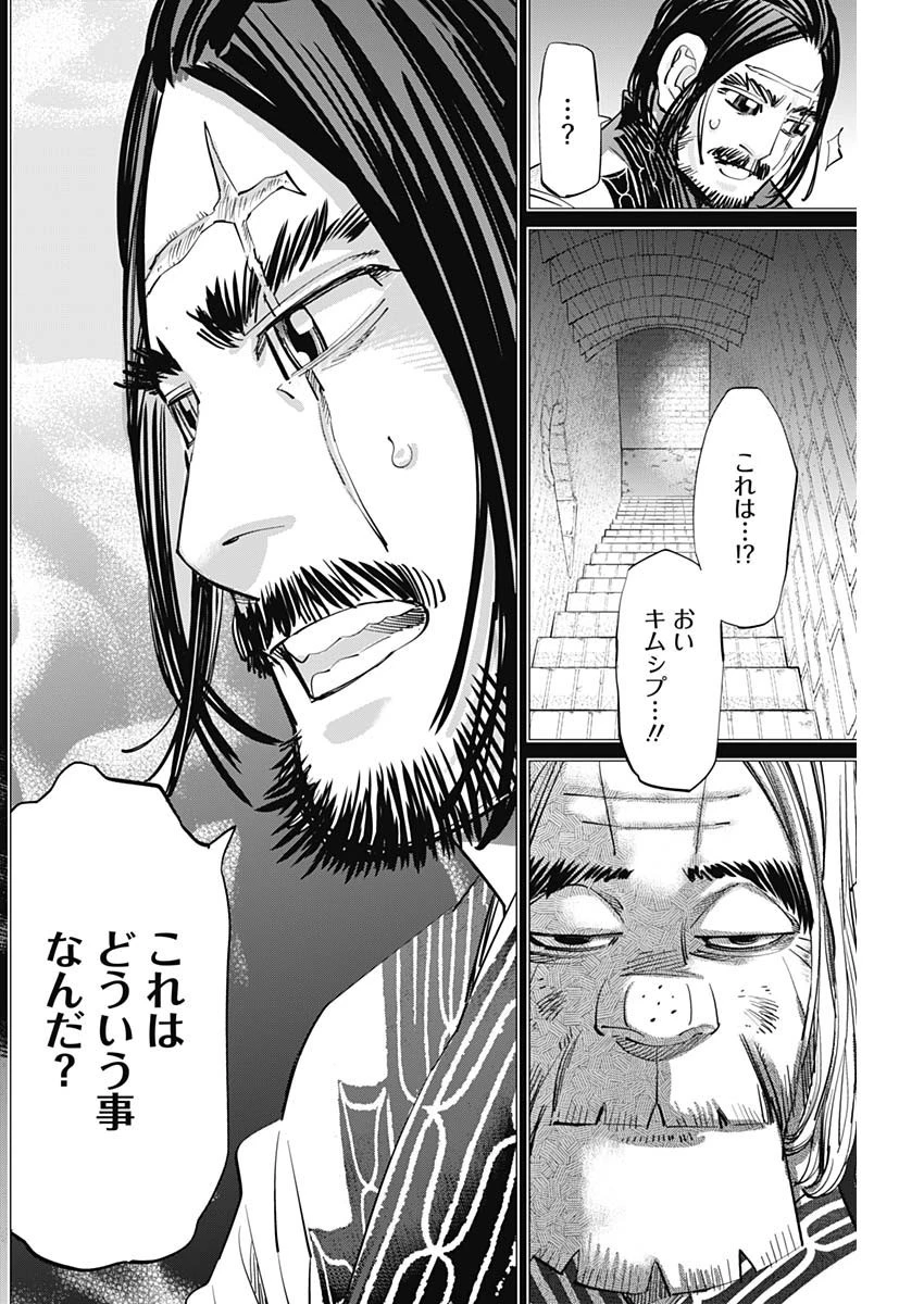 ゴールデンカムイ 第281話 - 16