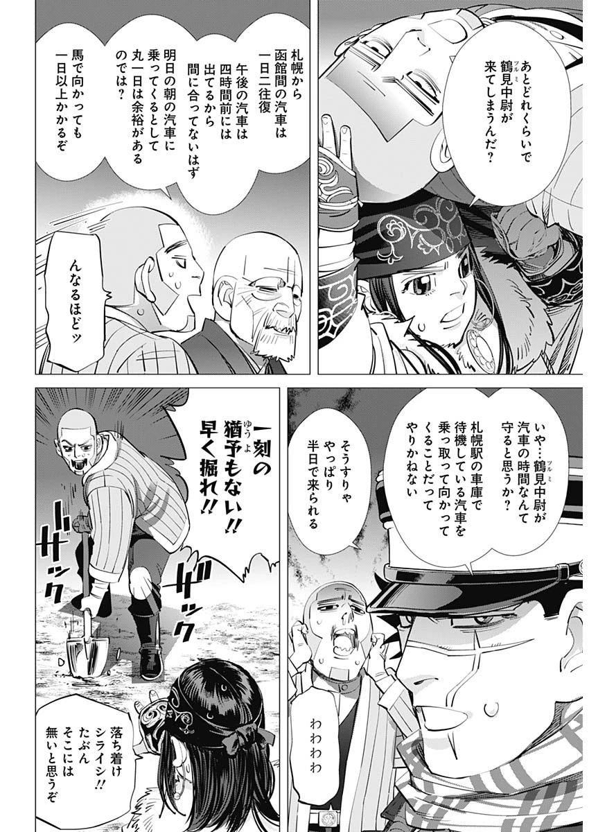 ゴールデンカムイ 第282話 - 9