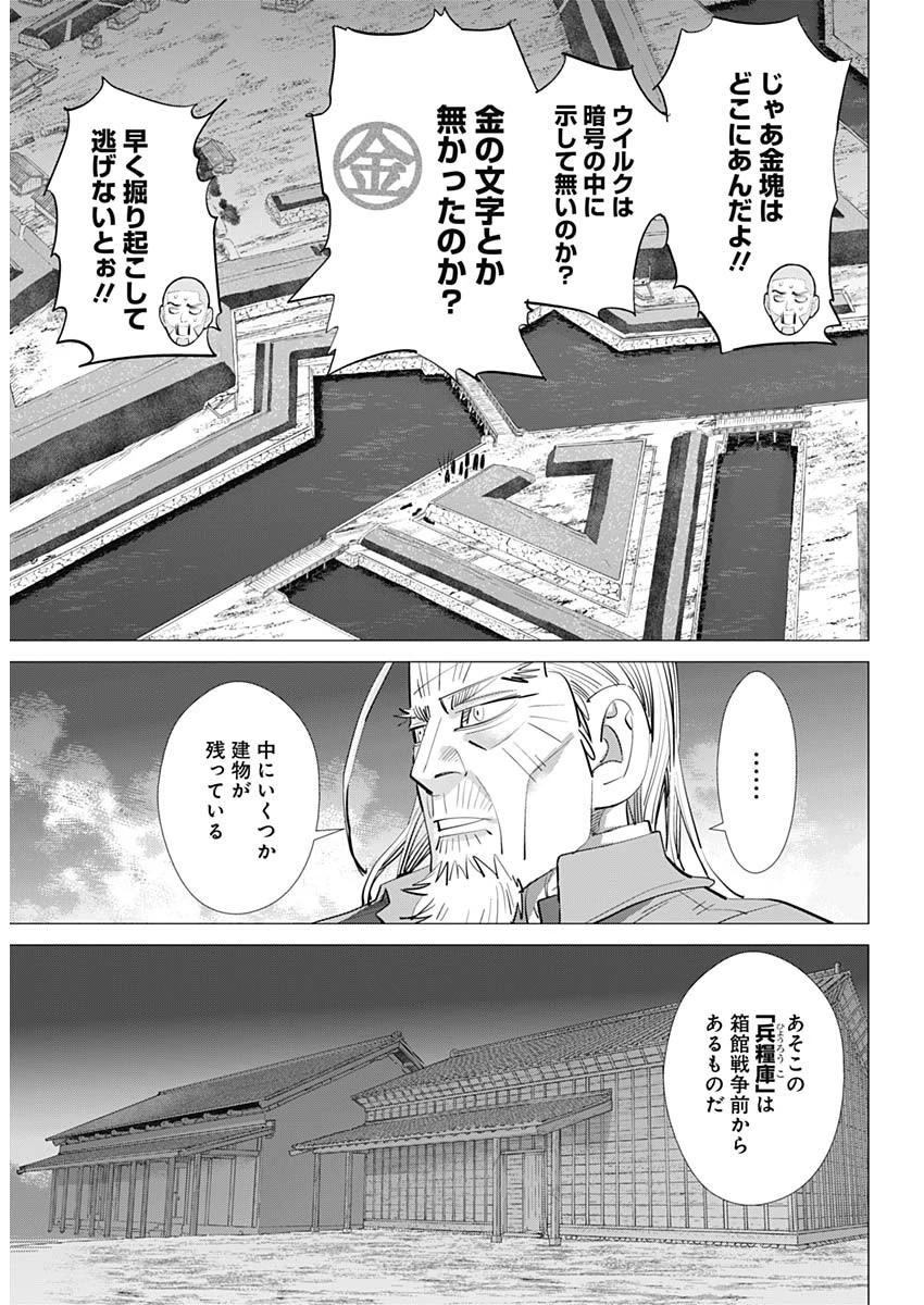 ゴールデンカムイ 第282話 - 10