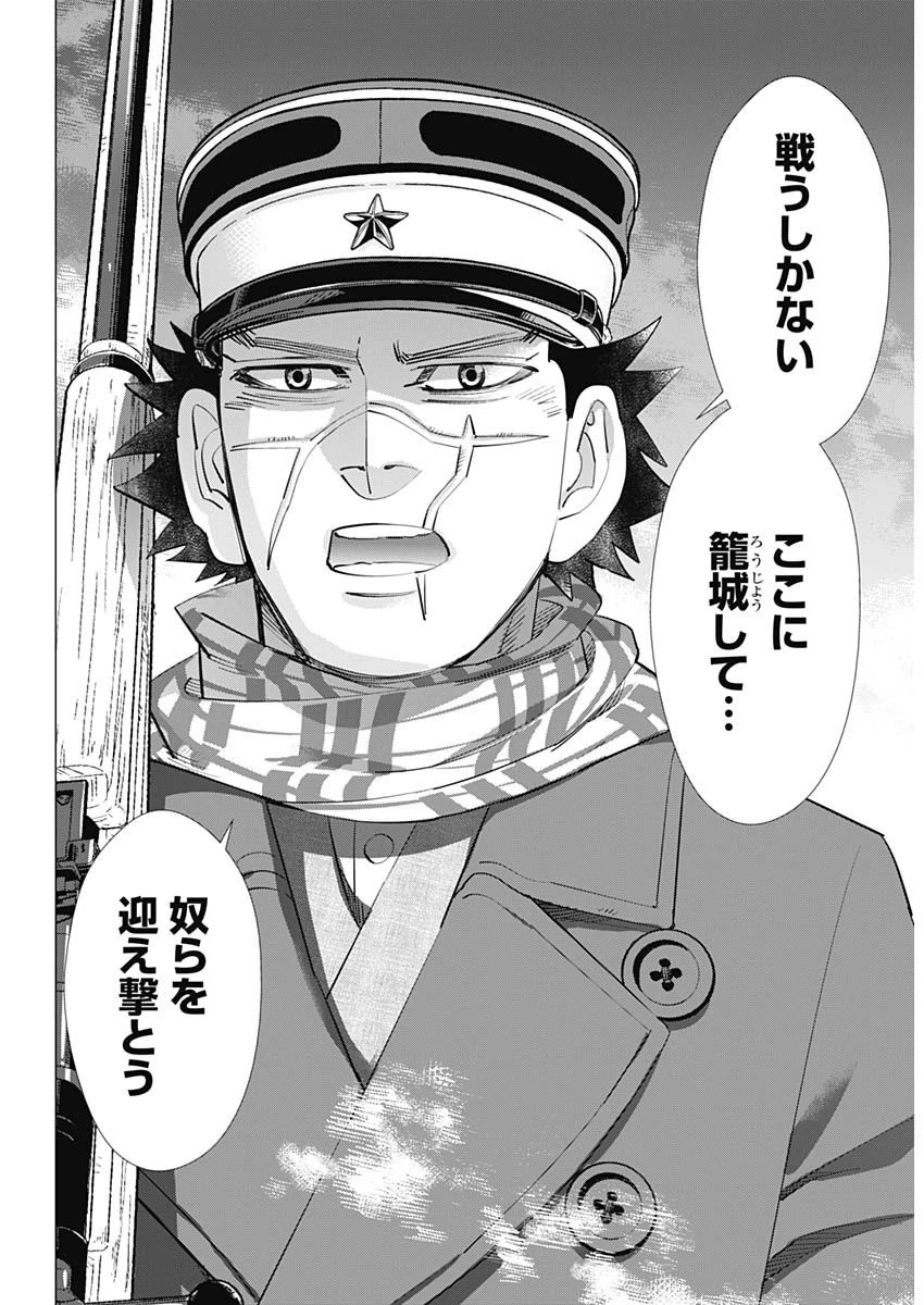 ゴールデンカムイ 第282話 - 15