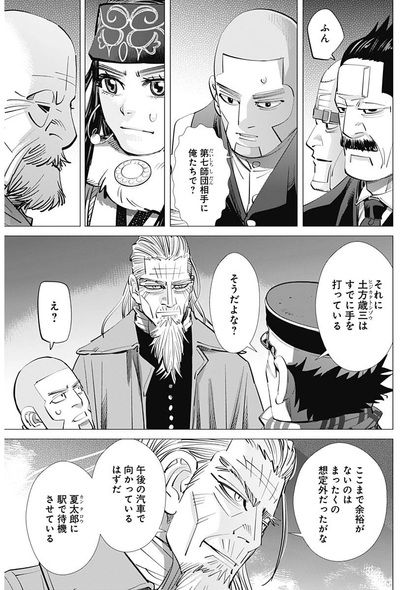 ゴールデンカムイ 第282話 - 16