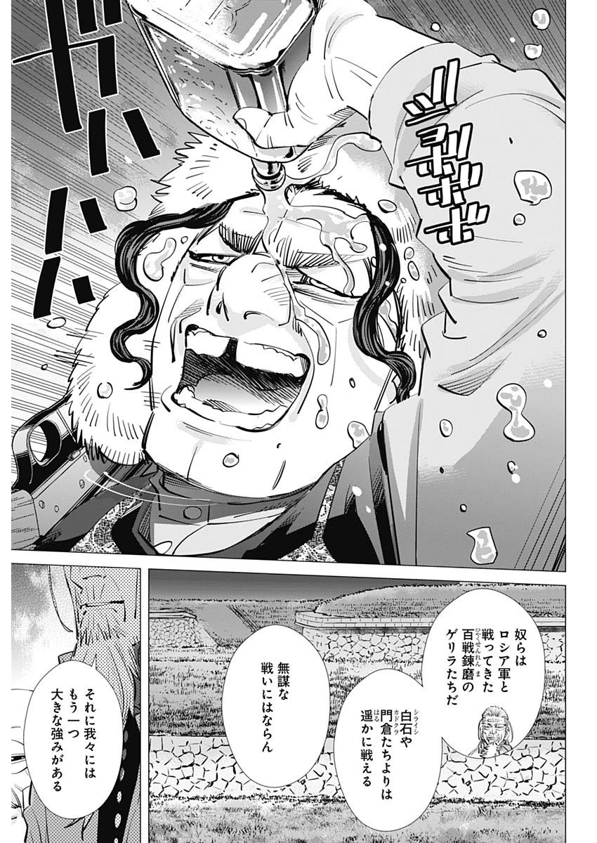 ゴールデンカムイ 第282話 - 18