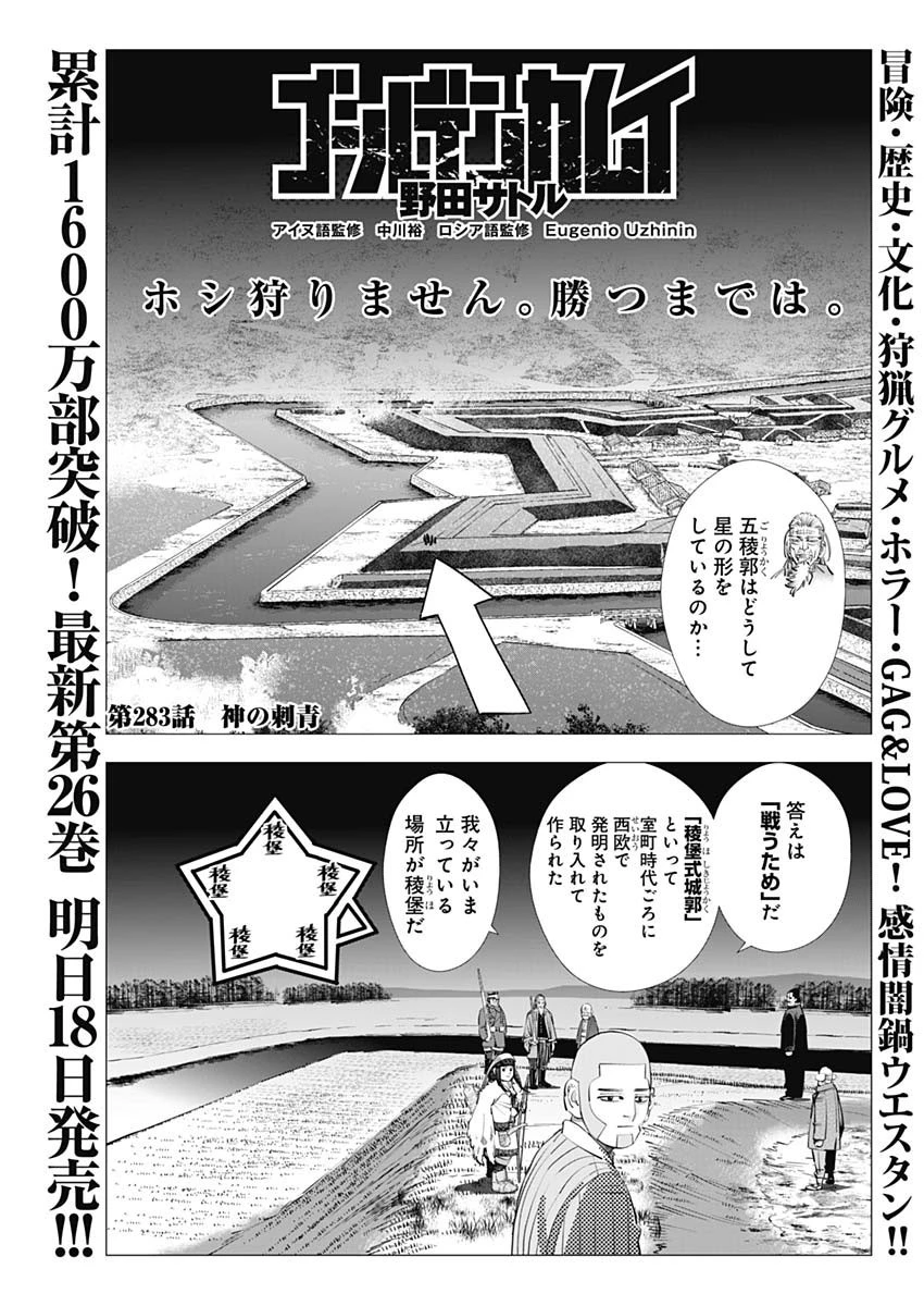 ゴールデンカムイ 第283話 - 1