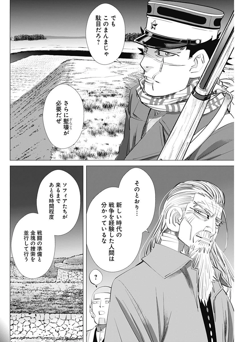 ゴールデンカムイ 第283話 - 4