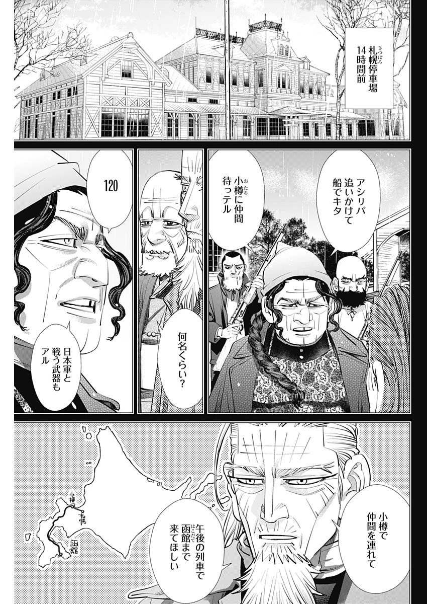 ゴールデンカムイ 第283話 - 5