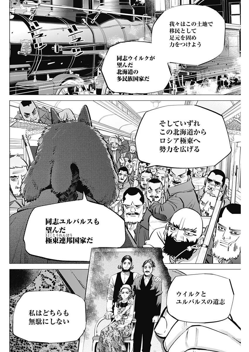 ゴールデンカムイ 第283話 - 8