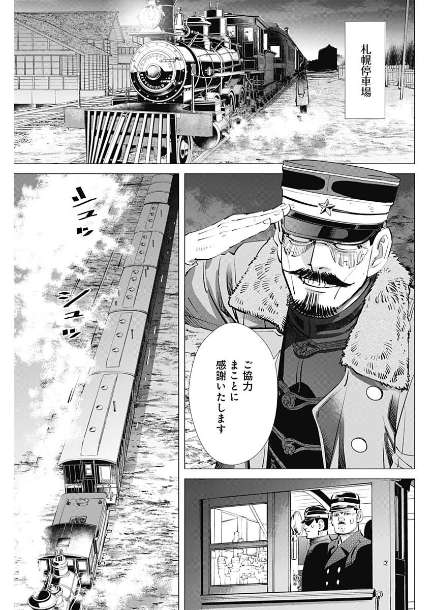 ゴールデンカムイ 第283話 - 11