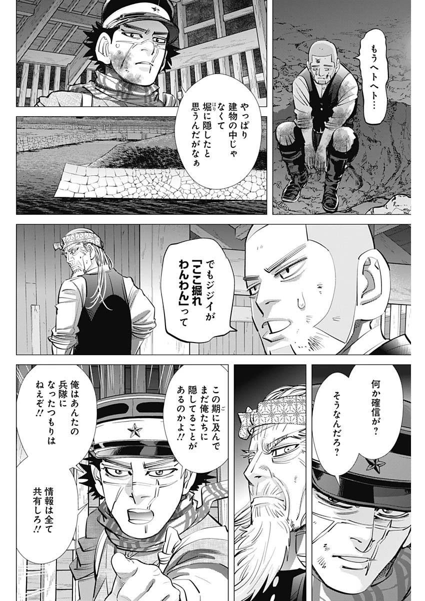 ゴールデンカムイ 第283話 - 14