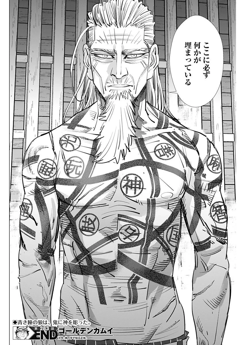 ゴールデンカムイ 第283話 - 18