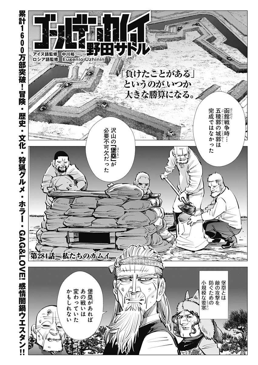 ゴールデンカムイ 第284話 - 1