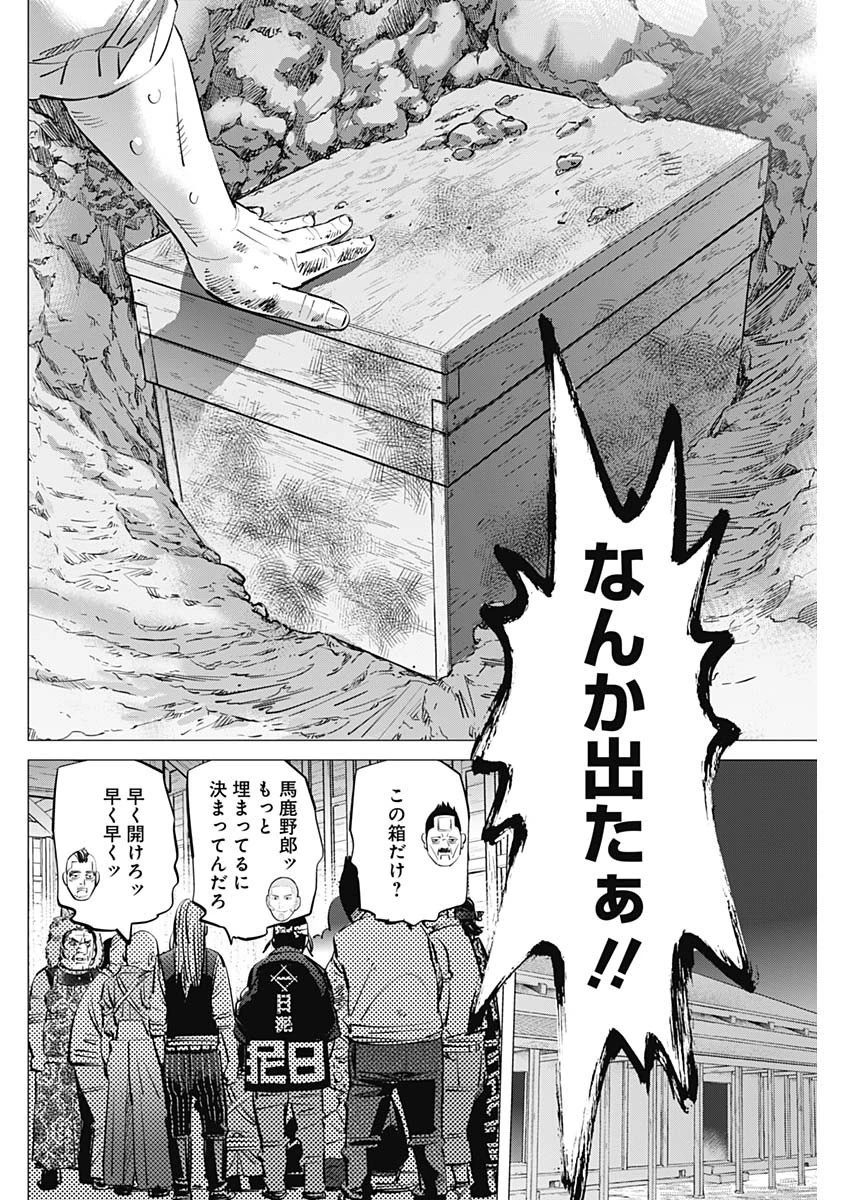 ゴールデンカムイ 第284話 - 4